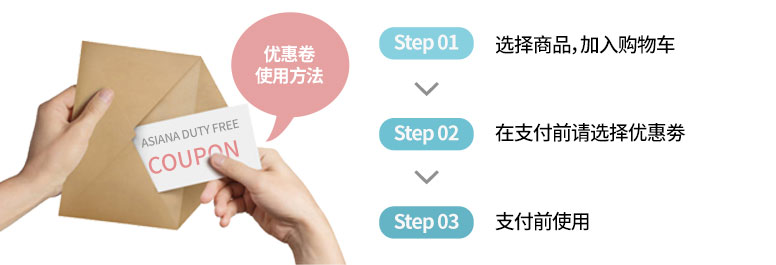 优惠卷使用方法