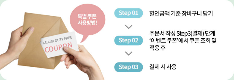 쿠폰사용안내 및 사용방법
