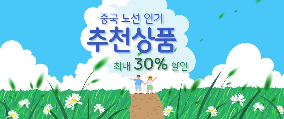 중국 노선 추천 상품 이벤트 최대 30% 할인
