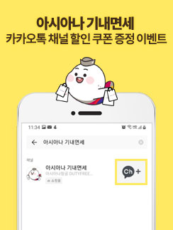 카카오 채널 오픈 이벤트